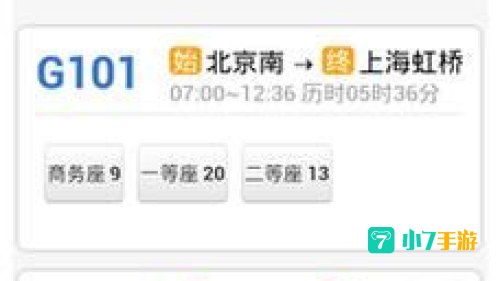猎豹抢票大师