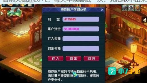 梦幻西游炒股