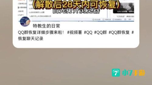 qq群恢复