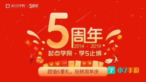 起点学院