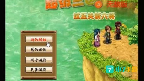 超级三国