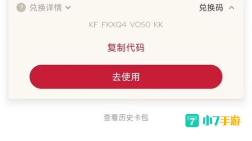 原神肯德基联动兑换码