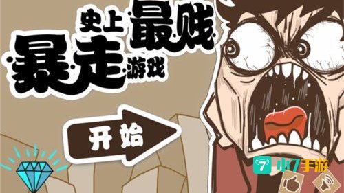 史上最贱小游戏3