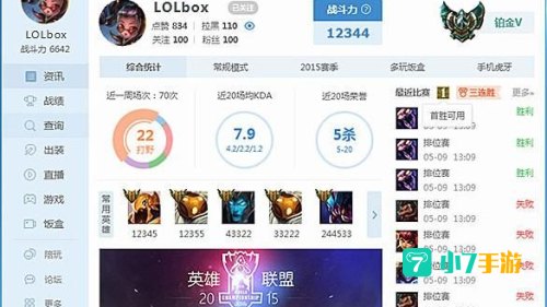 多玩英雄联盟盒子怎么用
