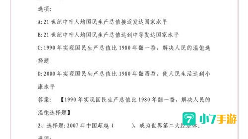 形势与政策(2021年)答案