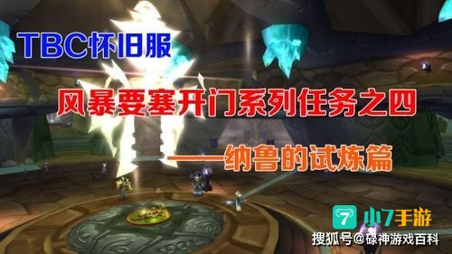 纳鲁的试炼