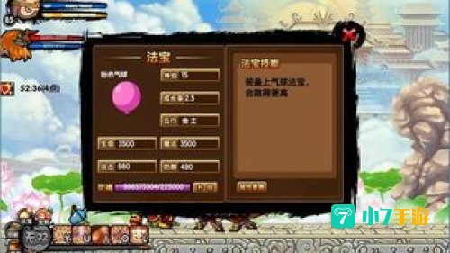 造梦西游3法宝