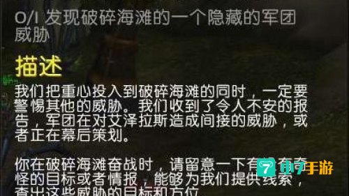 破碎海滩调查军团