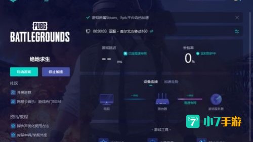 网游加速器排行榜