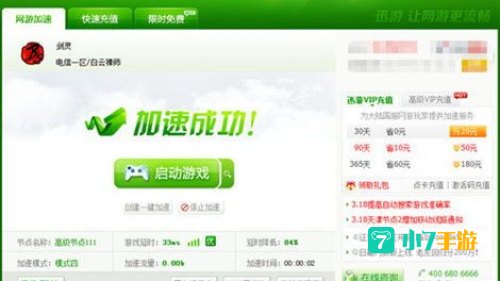 网游加速器排行榜