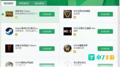 网游加速器排行榜