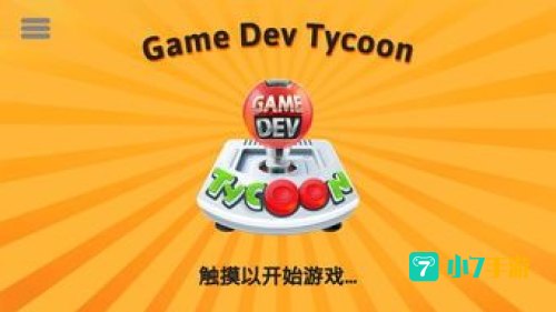 游戏开发巨头