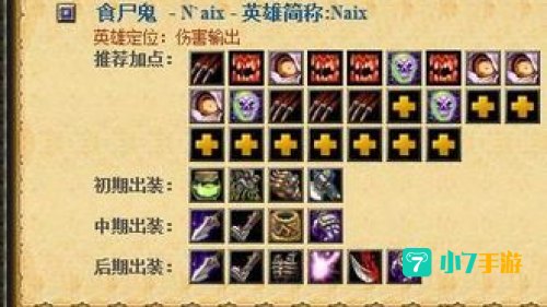 食尸鬼出装