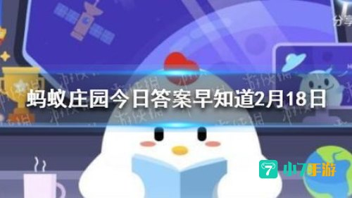 古代也开冬奥会蚂蚁庄园