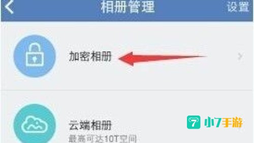 相册密码