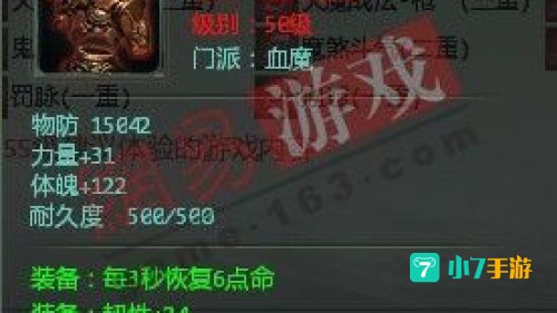 血魔出什么装备