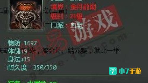血魔出什么装备