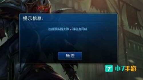 lol一直游戏崩溃
