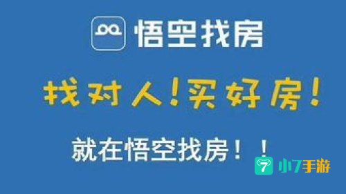 悟空找房