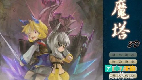 魔塔3d版