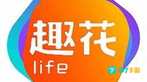 趣花生活