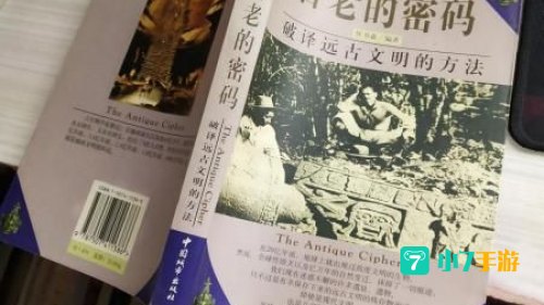 古老的密码