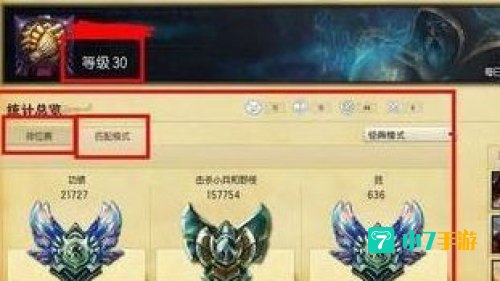 lol段位查询
