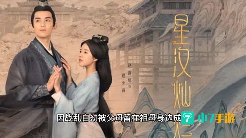 星汉灿烂月升沧海一共多少集