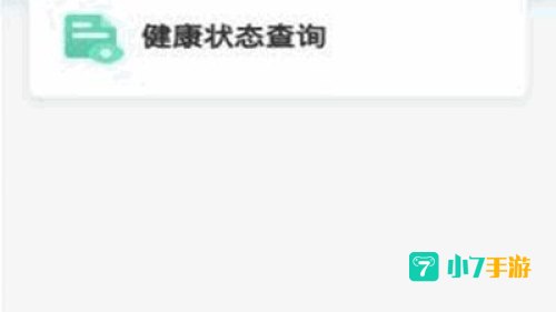 北京健康宝app