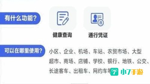 北京健康宝app