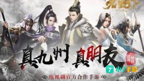 九州缥缈录下载