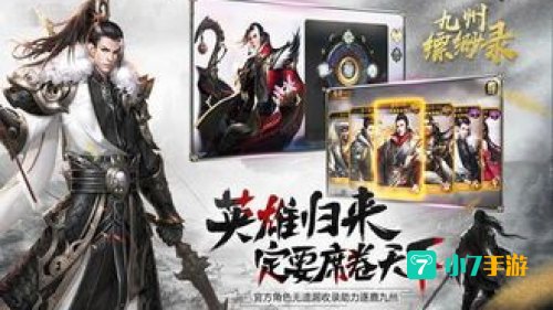 九州缥缈录下载