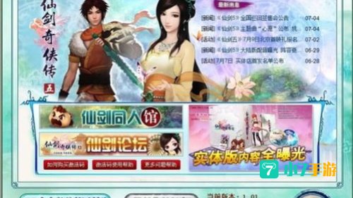 仙五激活码