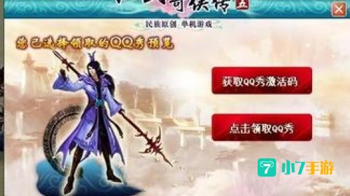 仙五激活码