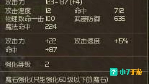 永恒之塔武器强化