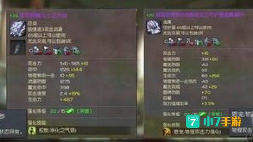 永恒之塔武器强化