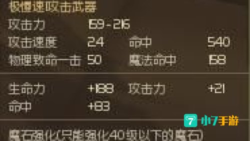 永恒之塔武器强化